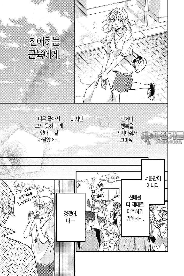 나츠메 선배가 들이대는 나날 36화 18