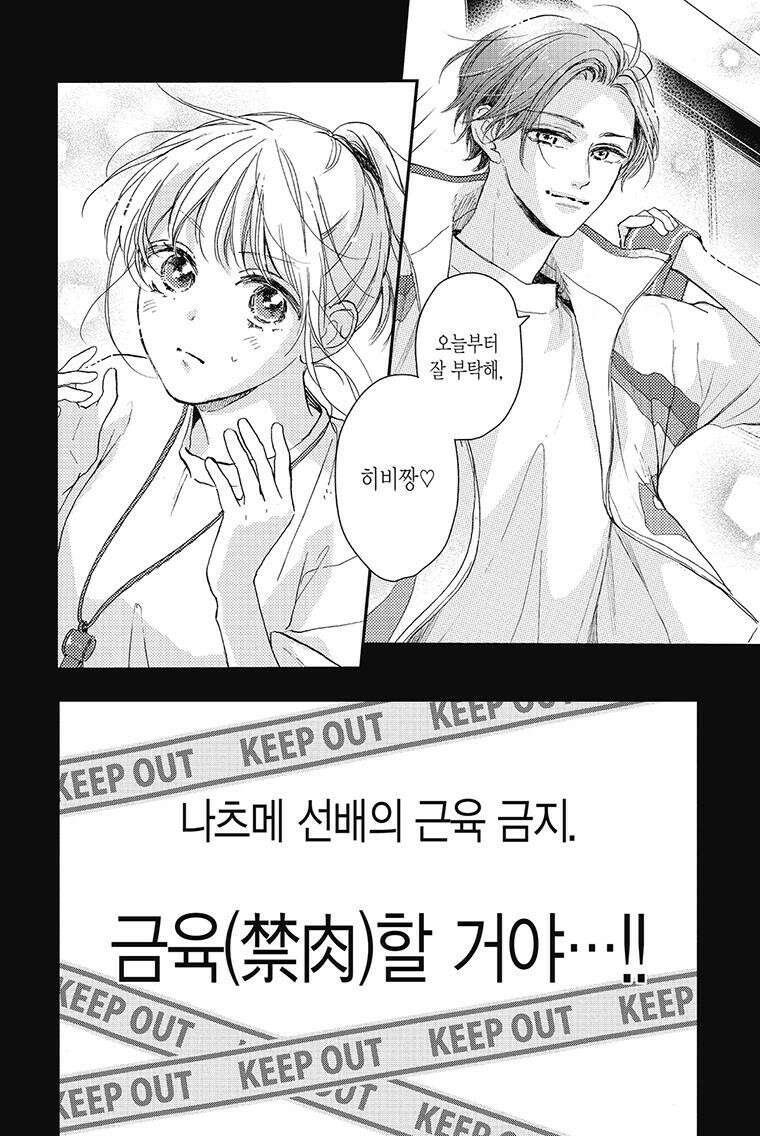나츠메 선배가 들이대는 나날 36화 19