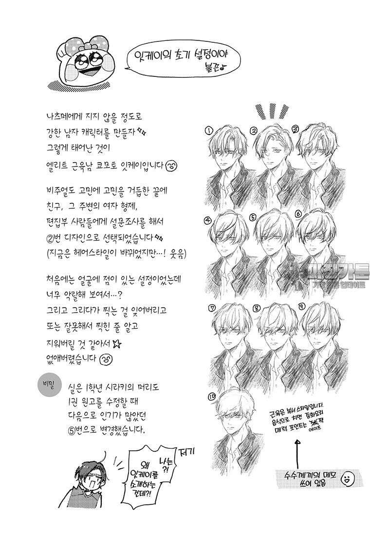 나츠메 선배가 들이대는 나날 36화 21
