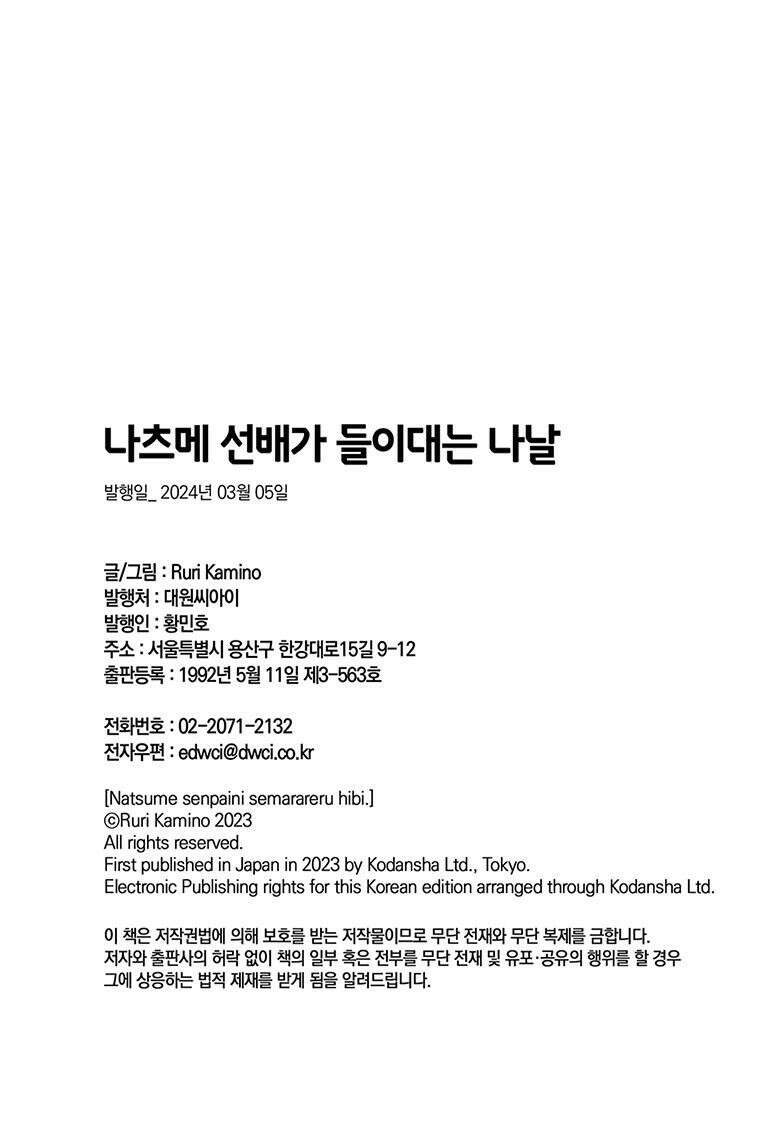 나츠메 선배가 들이대는 나날 36화 22