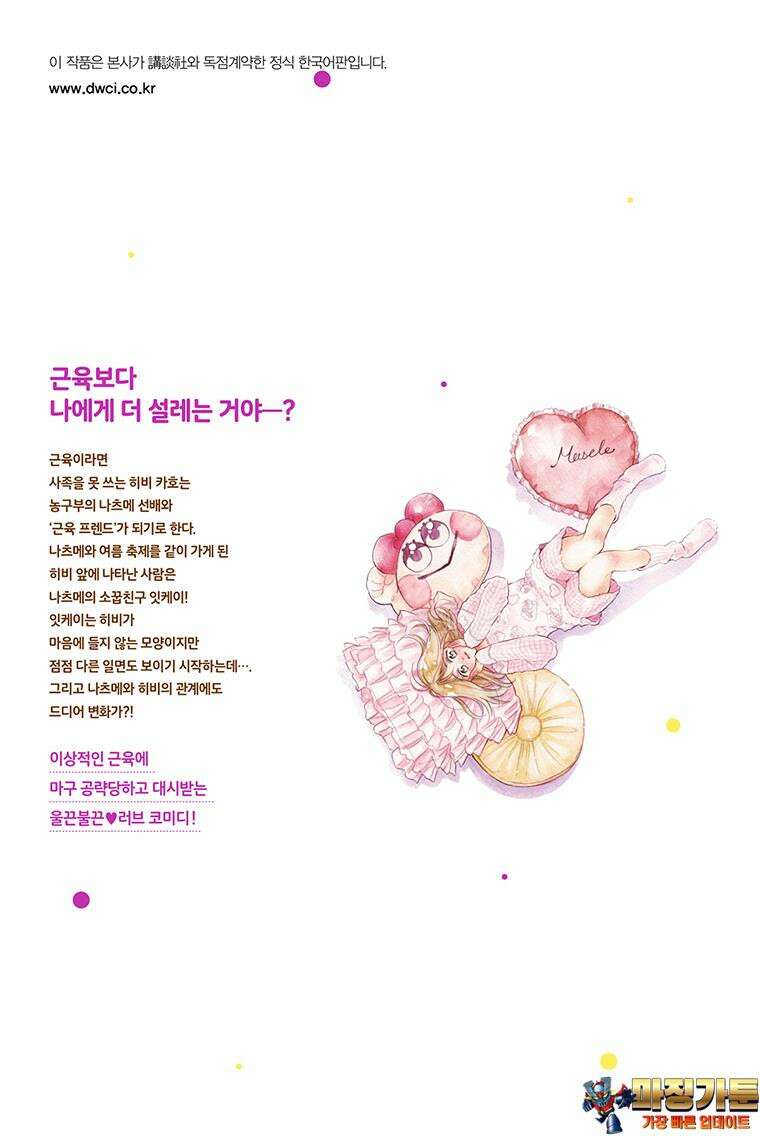 나츠메 선배가 들이대는 나날 36화 23