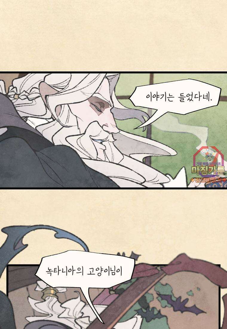 별똥별이 떨어지는 그 곳에서 기다려 2부 7화 1