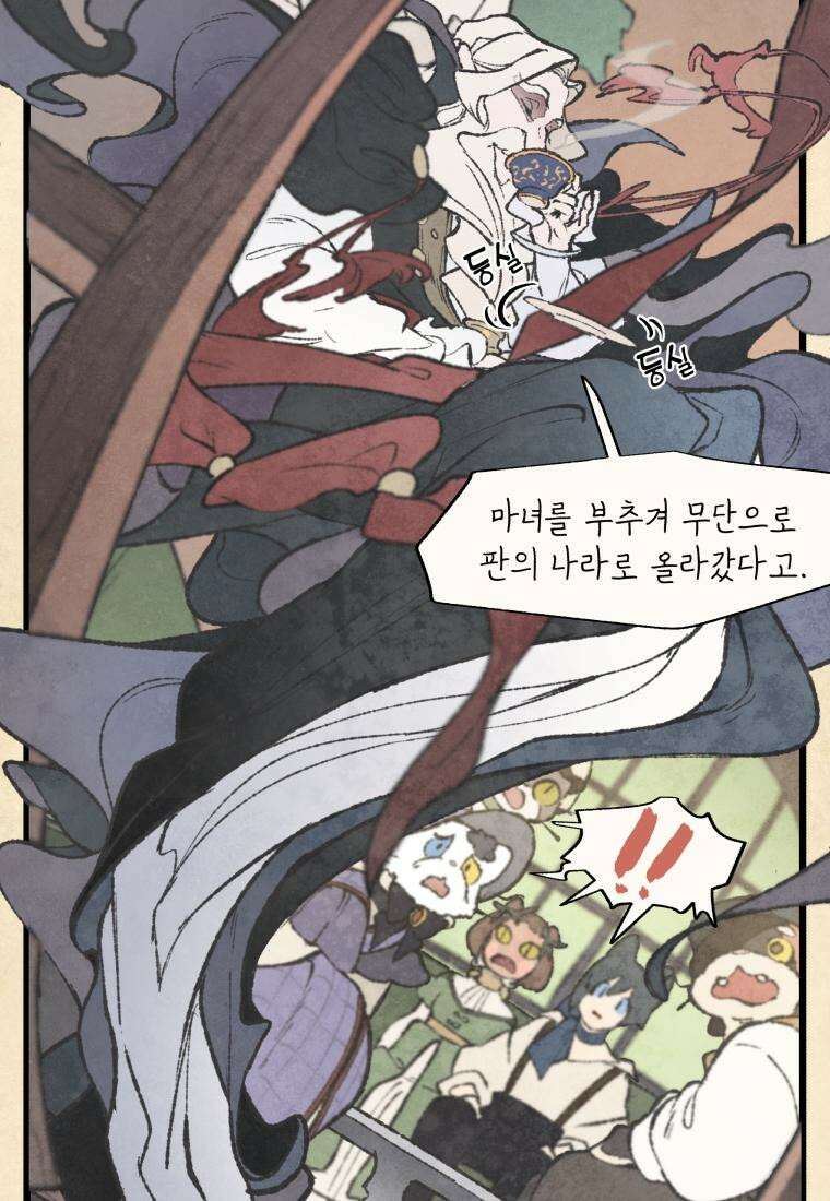 별똥별이 떨어지는 그 곳에서 기다려 2부 7화 2