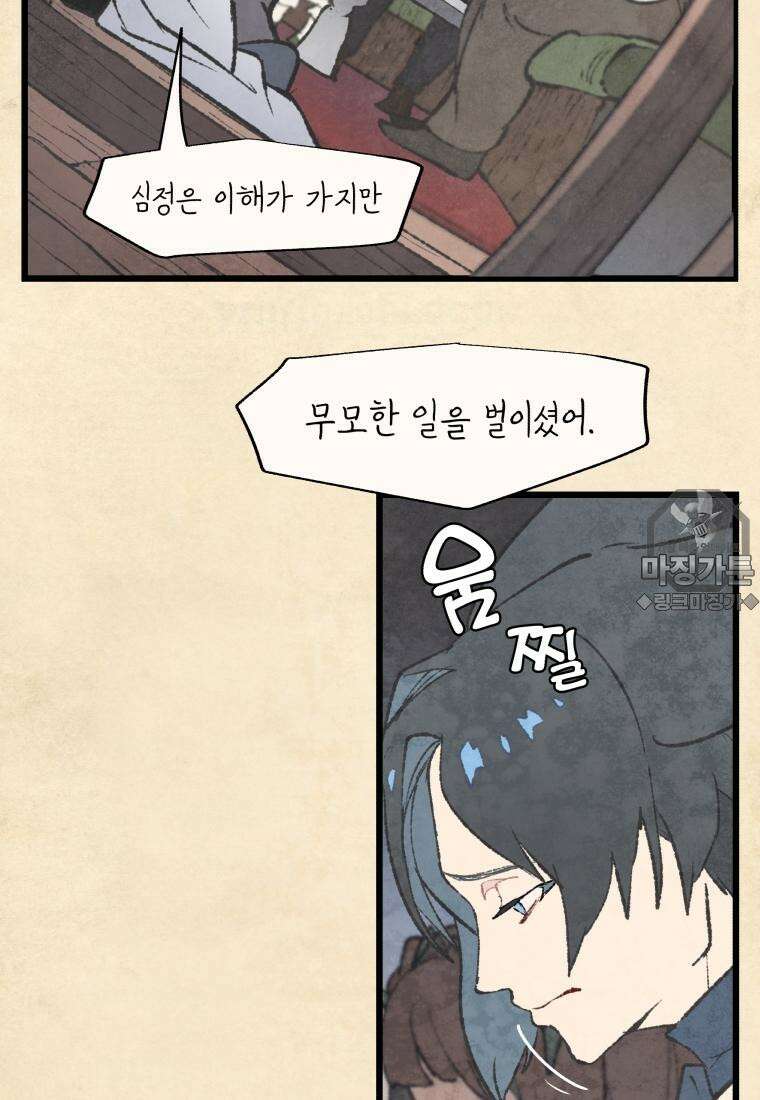 별똥별이 떨어지는 그 곳에서 기다려 2부 7화 3