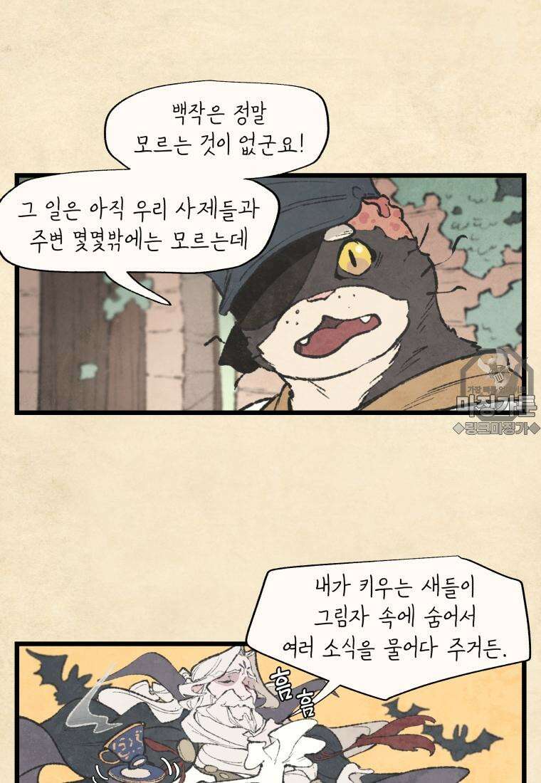 별똥별이 떨어지는 그 곳에서 기다려 2부 7화 6