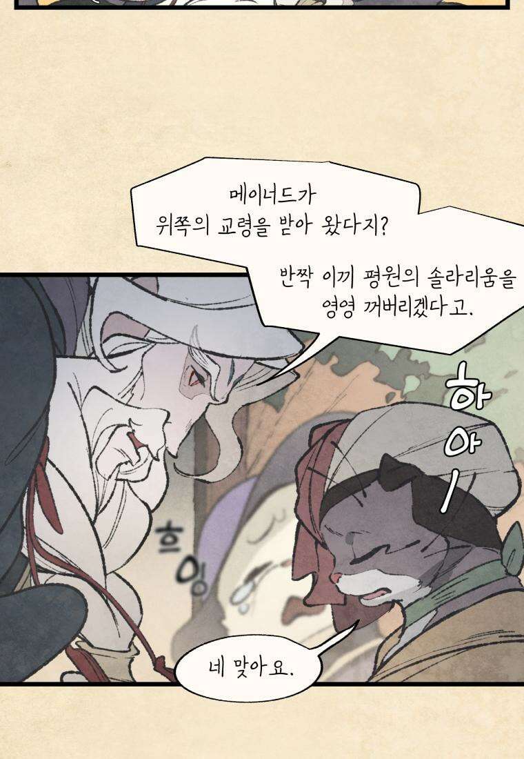 별똥별이 떨어지는 그 곳에서 기다려 2부 7화 7