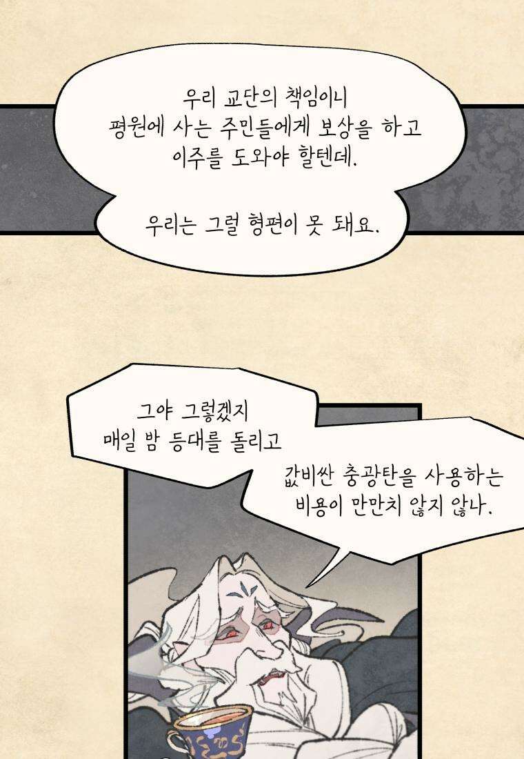 별똥별이 떨어지는 그 곳에서 기다려 2부 7화 8