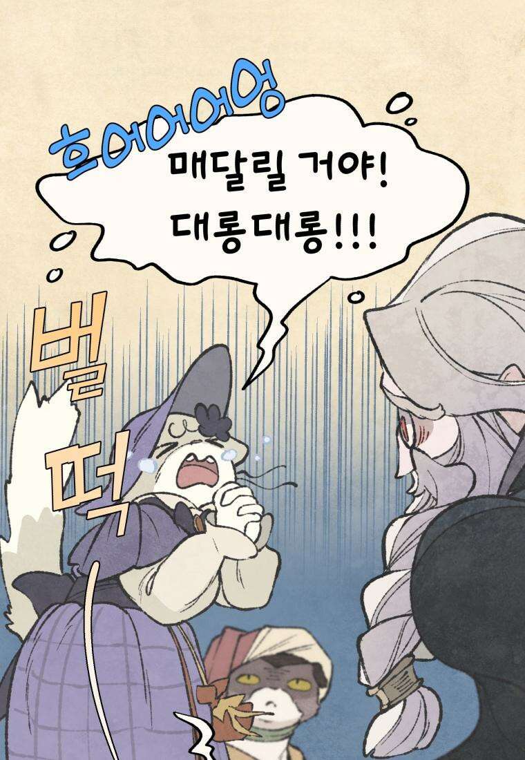 별똥별이 떨어지는 그 곳에서 기다려 2부 7화 11