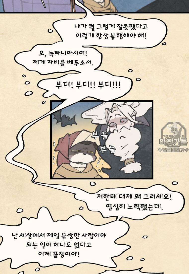 별똥별이 떨어지는 그 곳에서 기다려 2부 7화 12