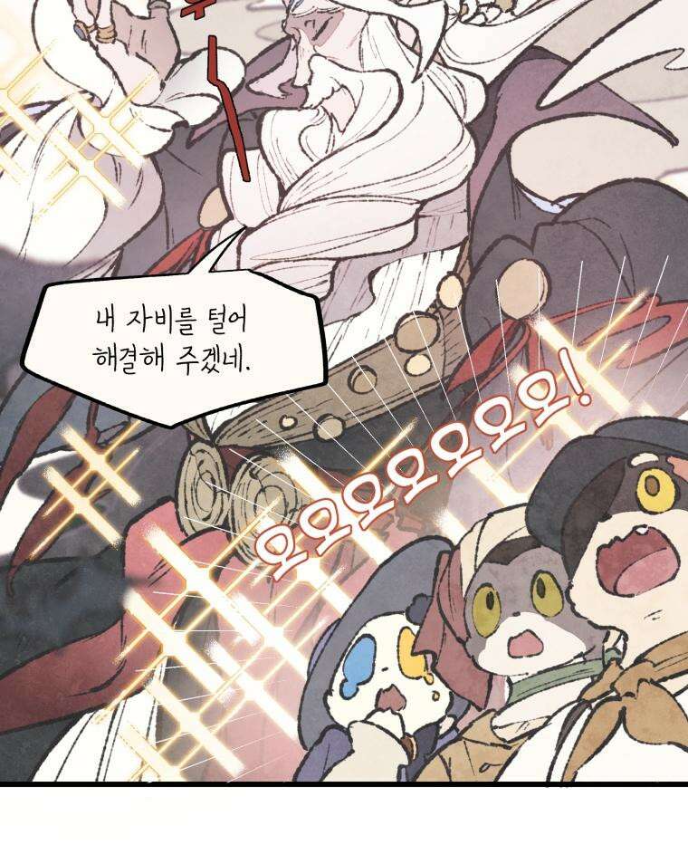 별똥별이 떨어지는 그 곳에서 기다려 2부 7화 14