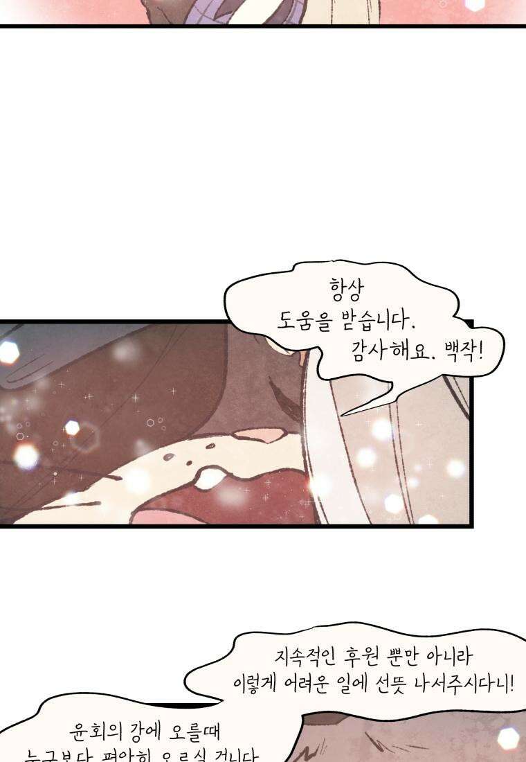 별똥별이 떨어지는 그 곳에서 기다려 2부 7화 16