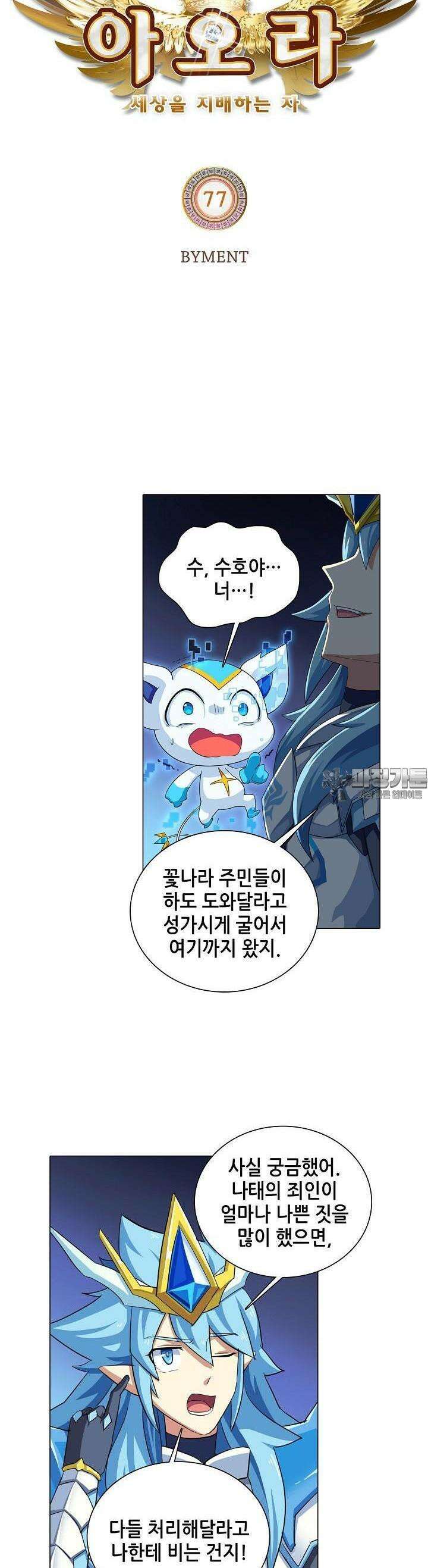 아오라 77화 4