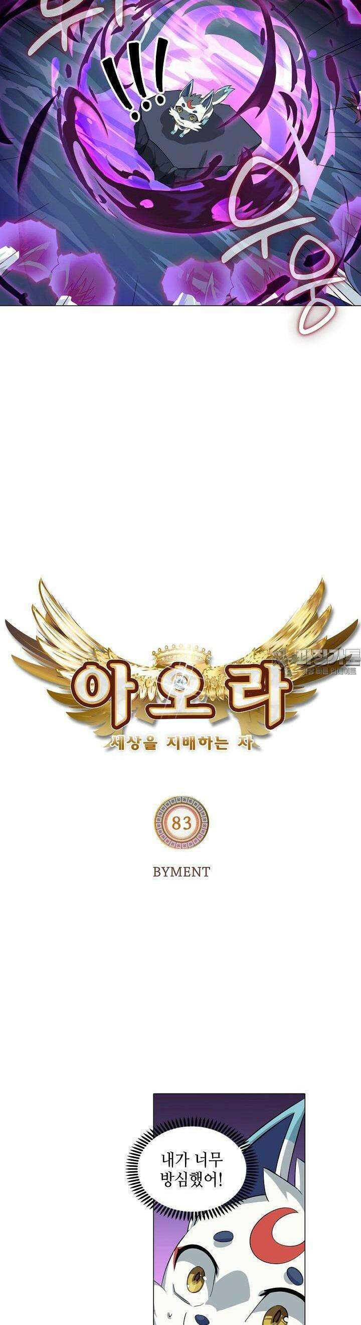 아오라 83화 2