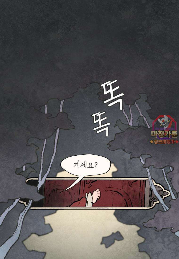 별똥별이 떨어지는 그 곳에서 기다려 2부 19화 1