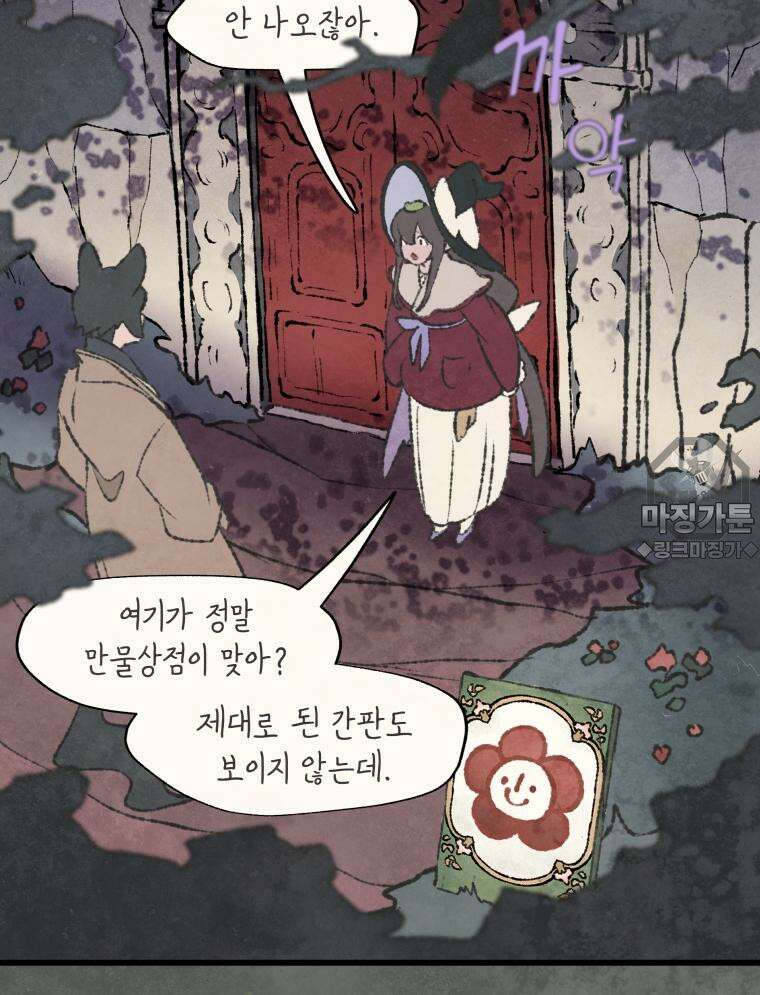별똥별이 떨어지는 그 곳에서 기다려 2부 19화 3