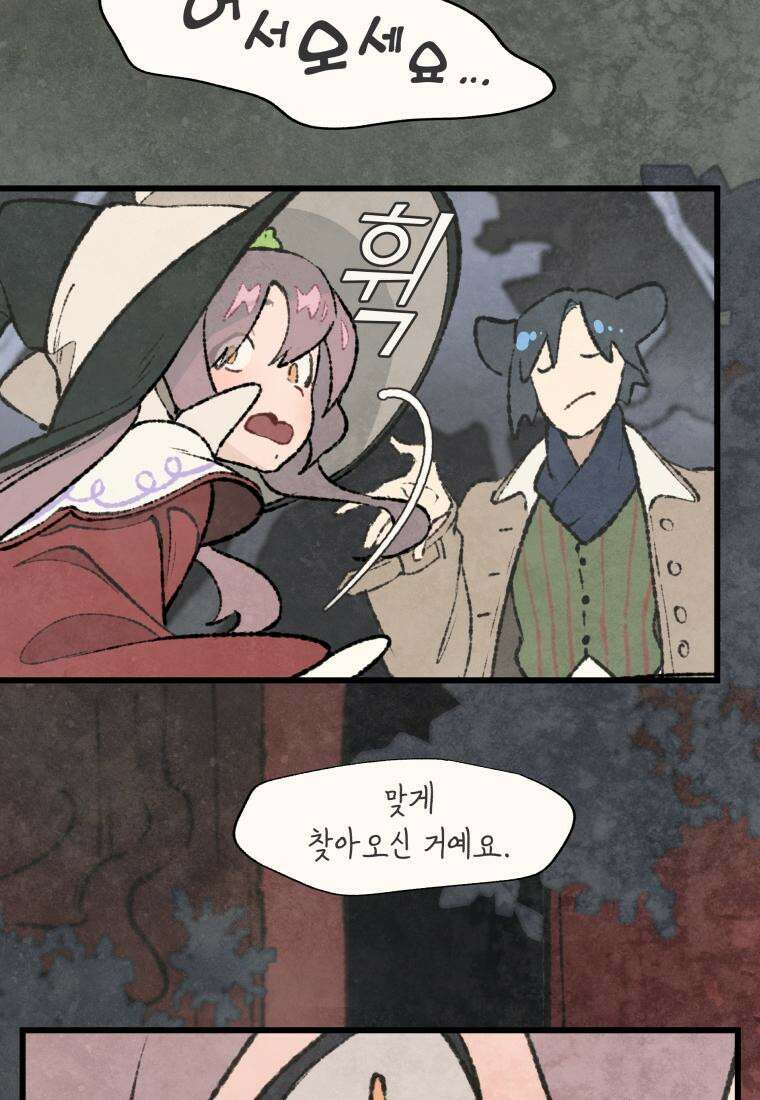 별똥별이 떨어지는 그 곳에서 기다려 2부 19화 5