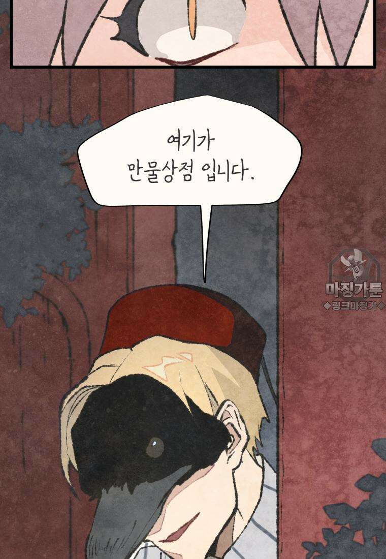 별똥별이 떨어지는 그 곳에서 기다려 2부 19화 6
