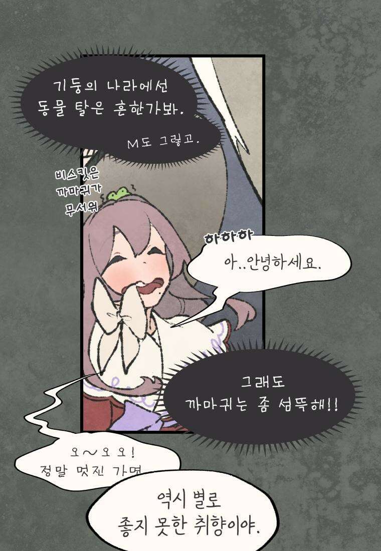 별똥별이 떨어지는 그 곳에서 기다려 2부 19화 8