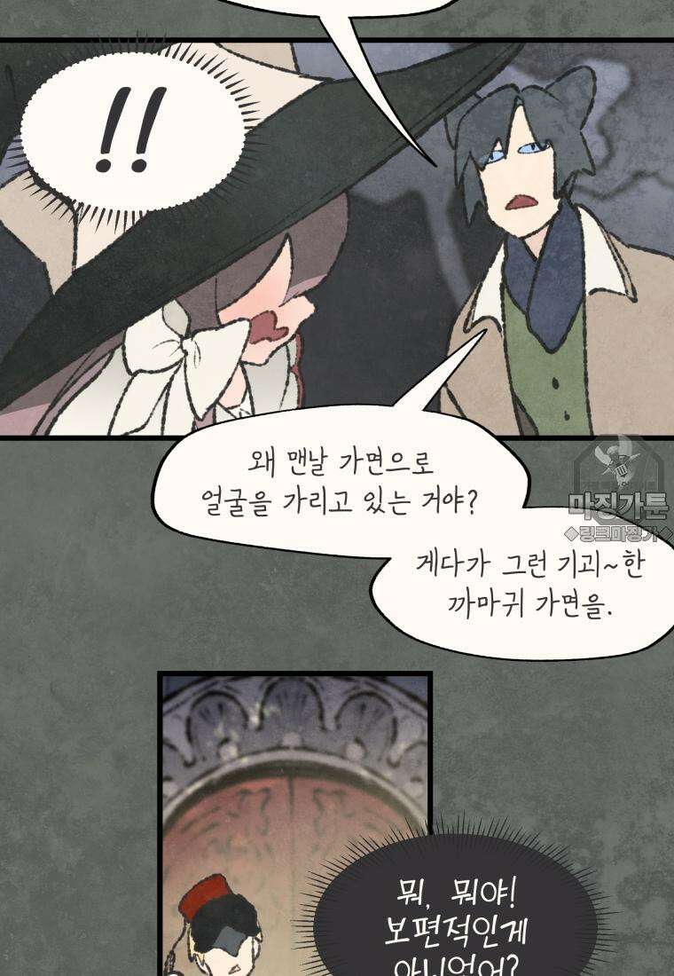 별똥별이 떨어지는 그 곳에서 기다려 2부 19화 9
