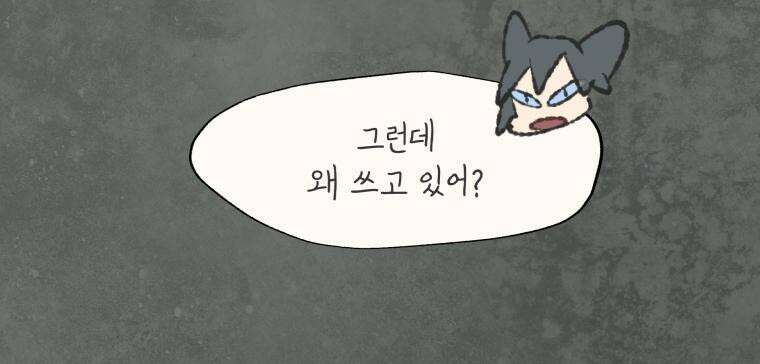 별똥별이 떨어지는 그 곳에서 기다려 2부 19화 11