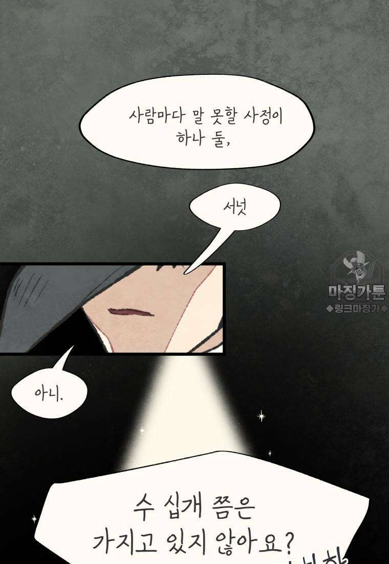 별똥별이 떨어지는 그 곳에서 기다려 2부 19화 12