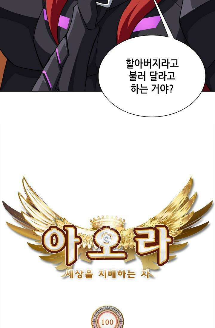 아오라 100화 5