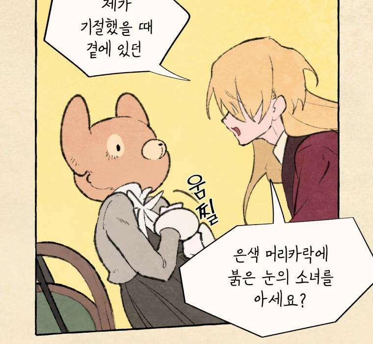 별똥별이 떨어지는 그 곳에서 기다려 2부 32화 4