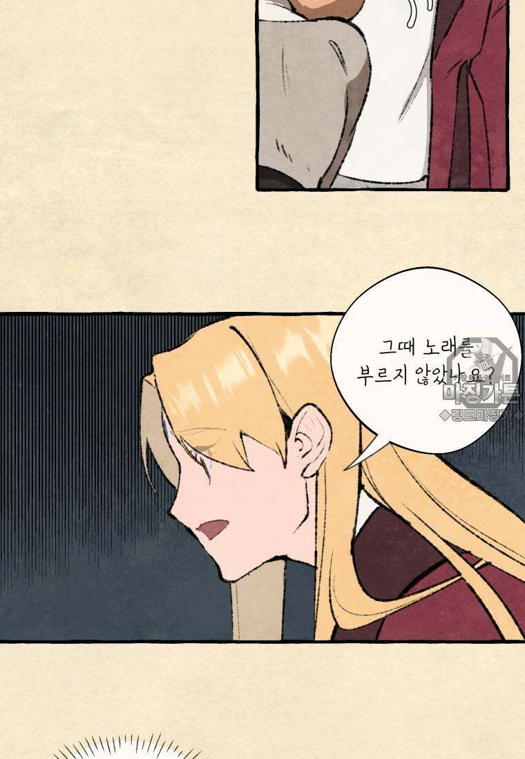 별똥별이 떨어지는 그 곳에서 기다려 2부 32화 6