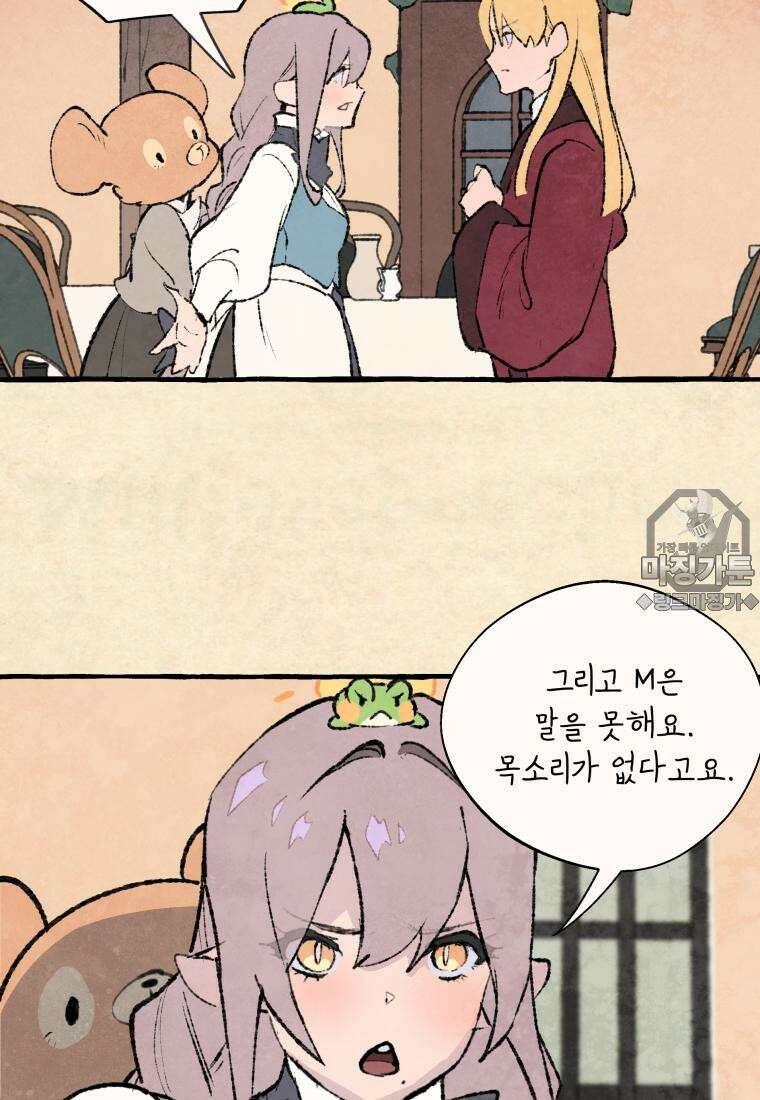 별똥별이 떨어지는 그 곳에서 기다려 2부 32화 9
