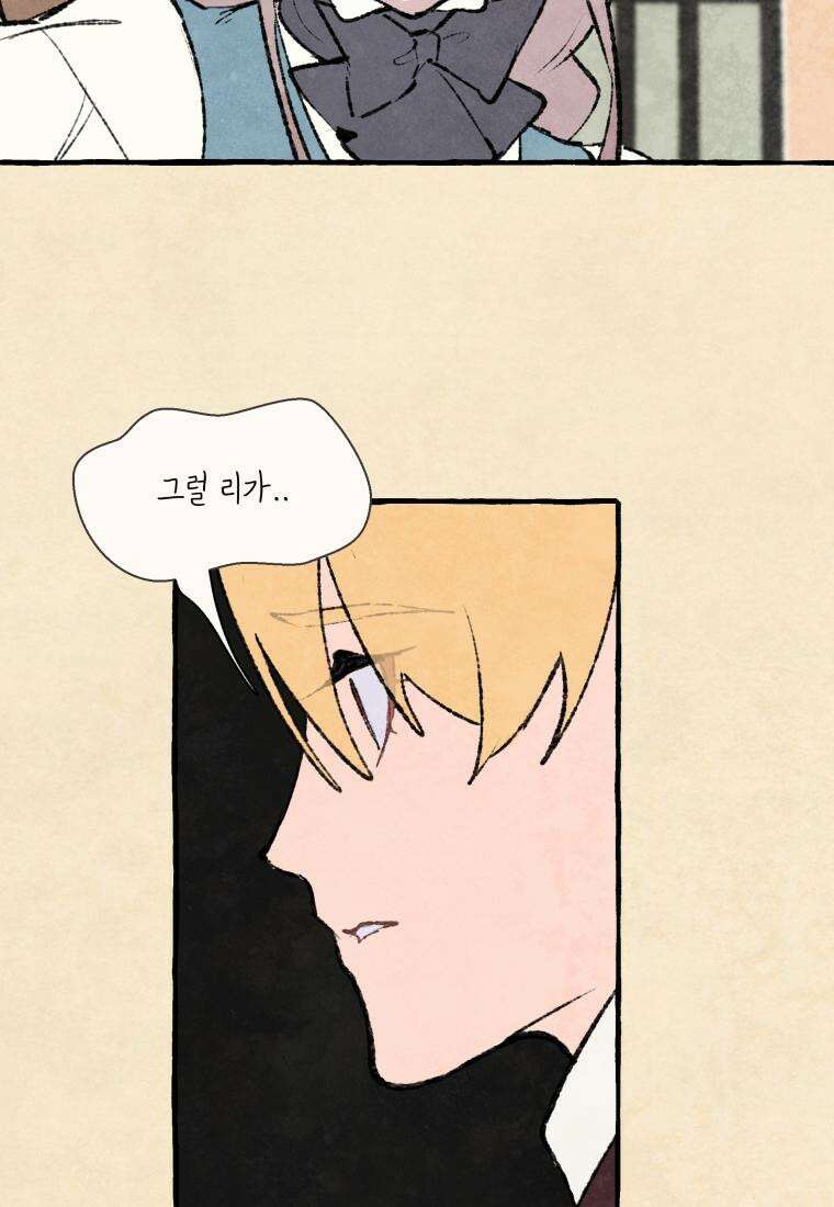별똥별이 떨어지는 그 곳에서 기다려 2부 32화 10