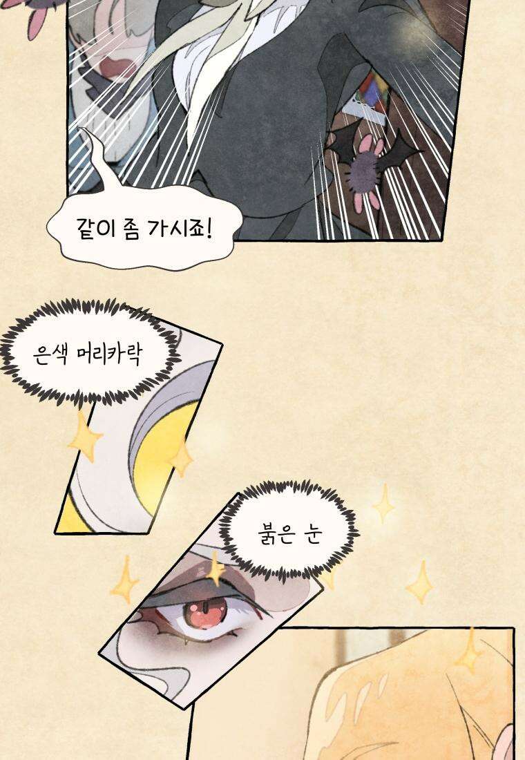 별똥별이 떨어지는 그 곳에서 기다려 2부 32화 13