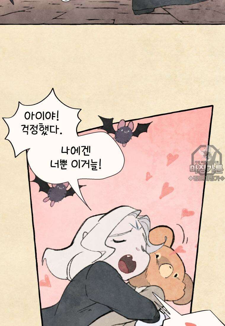 별똥별이 떨어지는 그 곳에서 기다려 2부 32화 15