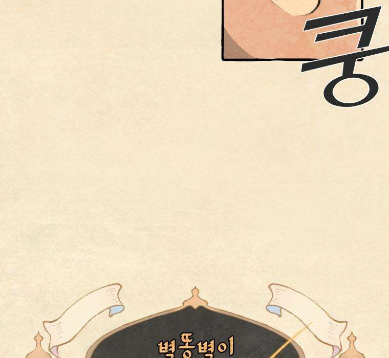 별똥별이 떨어지는 그 곳에서 기다려 2부 32화 20
