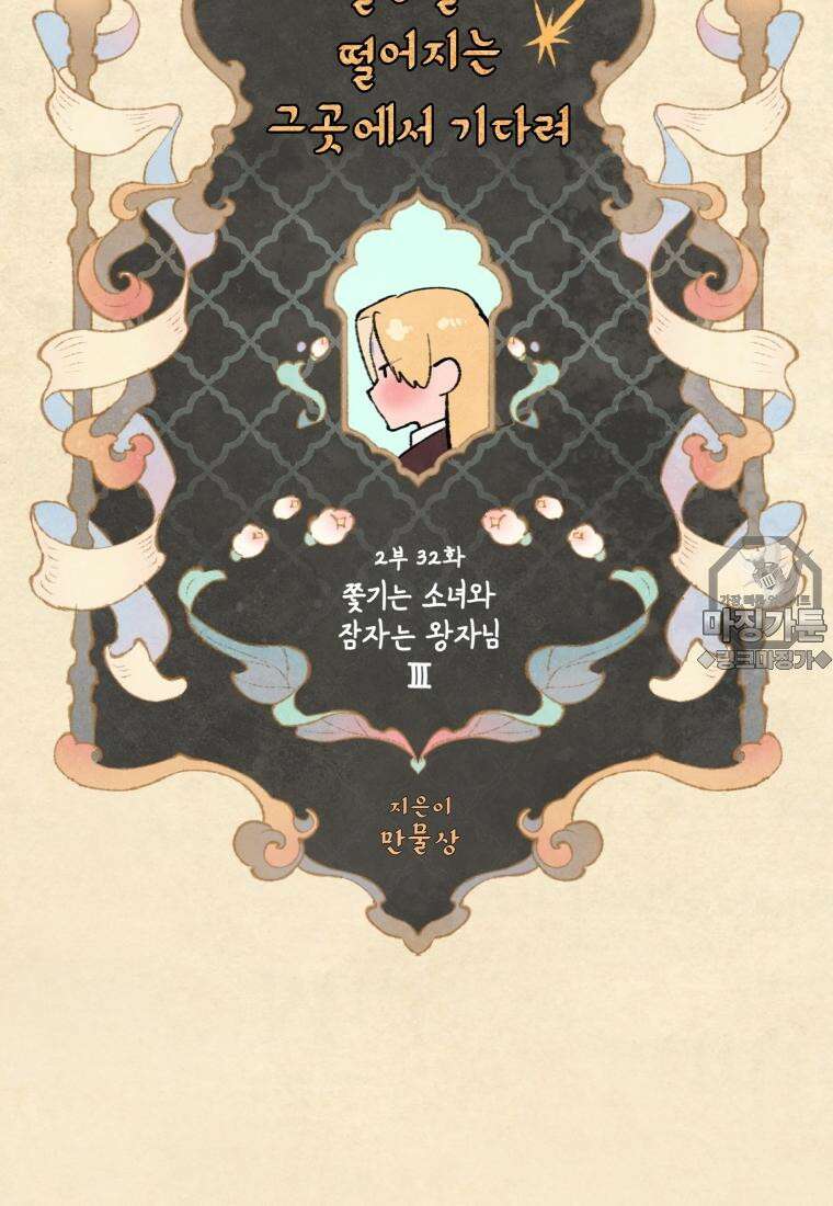 별똥별이 떨어지는 그 곳에서 기다려 2부 32화 21