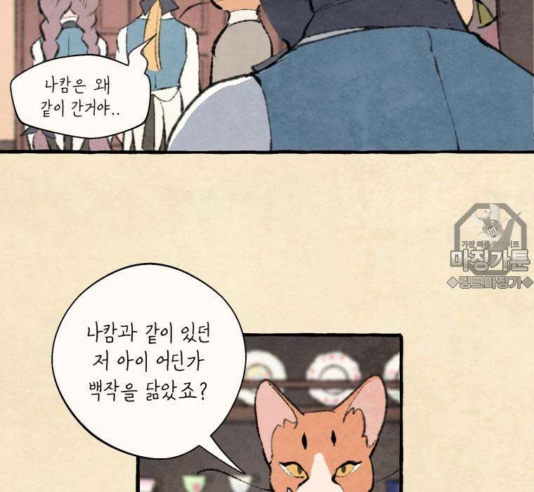 별똥별이 떨어지는 그 곳에서 기다려 2부 32화 24