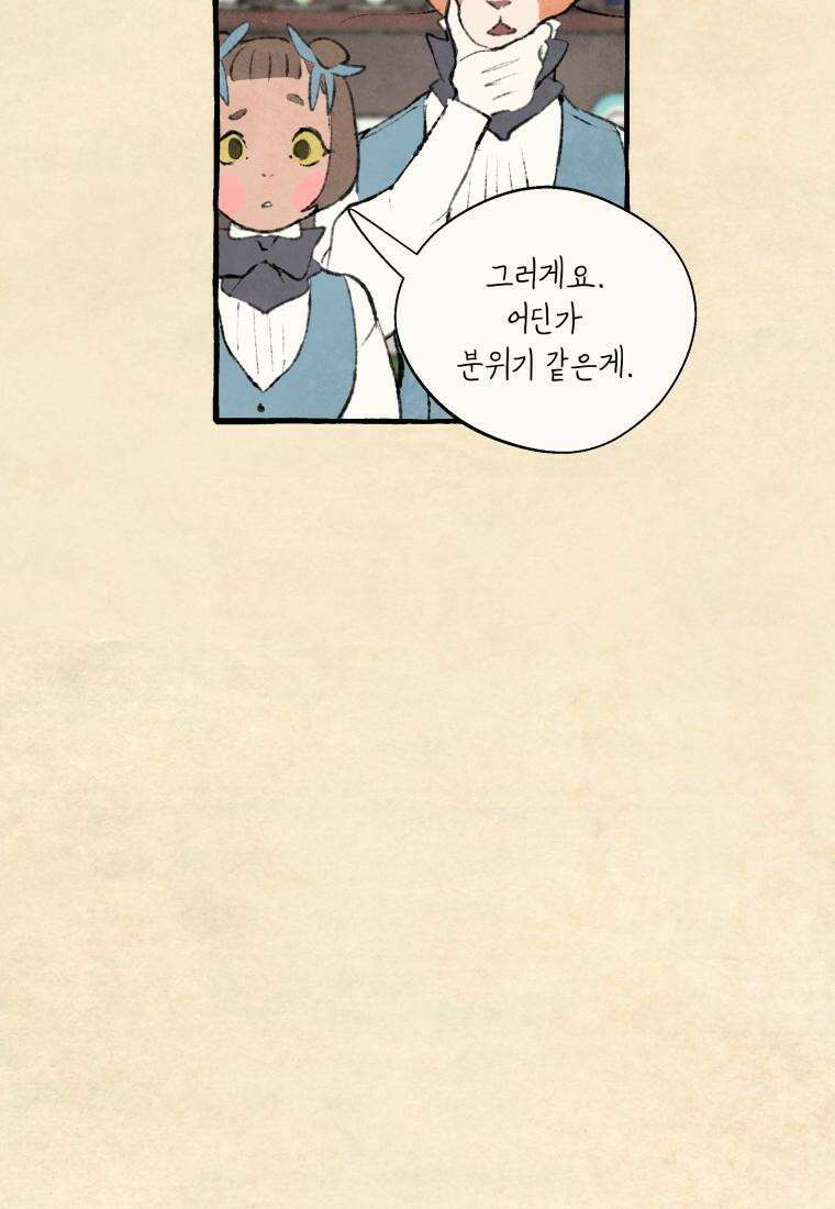 별똥별이 떨어지는 그 곳에서 기다려 2부 32화 25