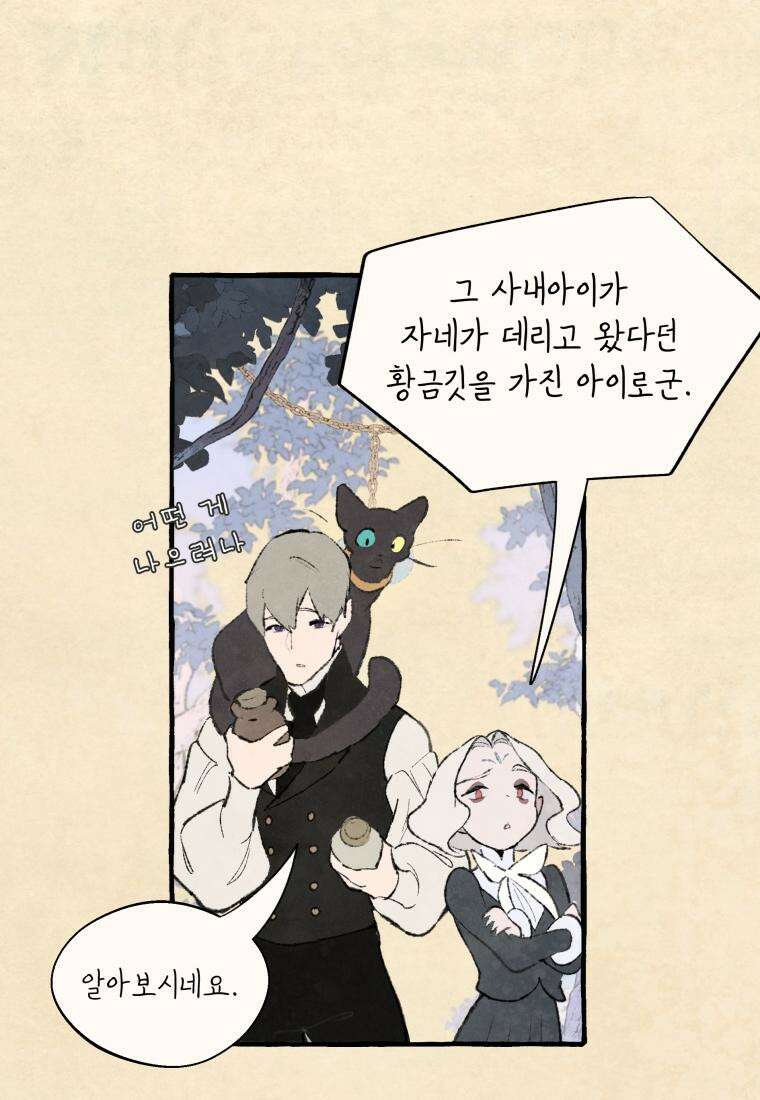 별똥별이 떨어지는 그 곳에서 기다려 2부 32화 26