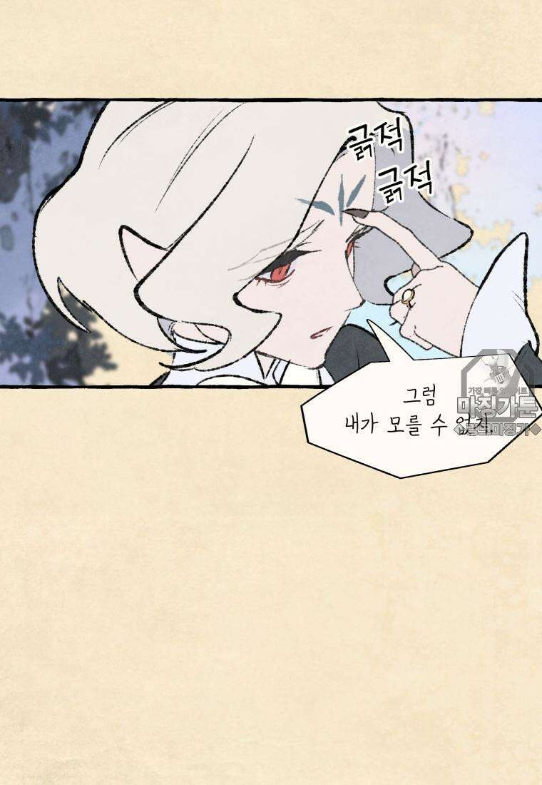 별똥별이 떨어지는 그 곳에서 기다려 2부 32화 27