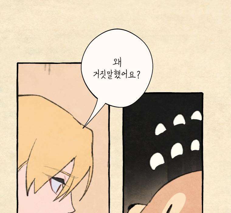 별똥별이 떨어지는 그 곳에서 기다려 2부 32화 28