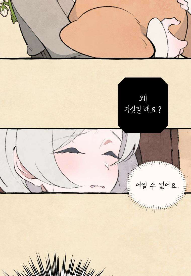 별똥별이 떨어지는 그 곳에서 기다려 2부 32화 38