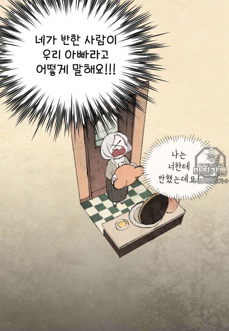 별똥별이 떨어지는 그 곳에서 기다려 2부 32화 39