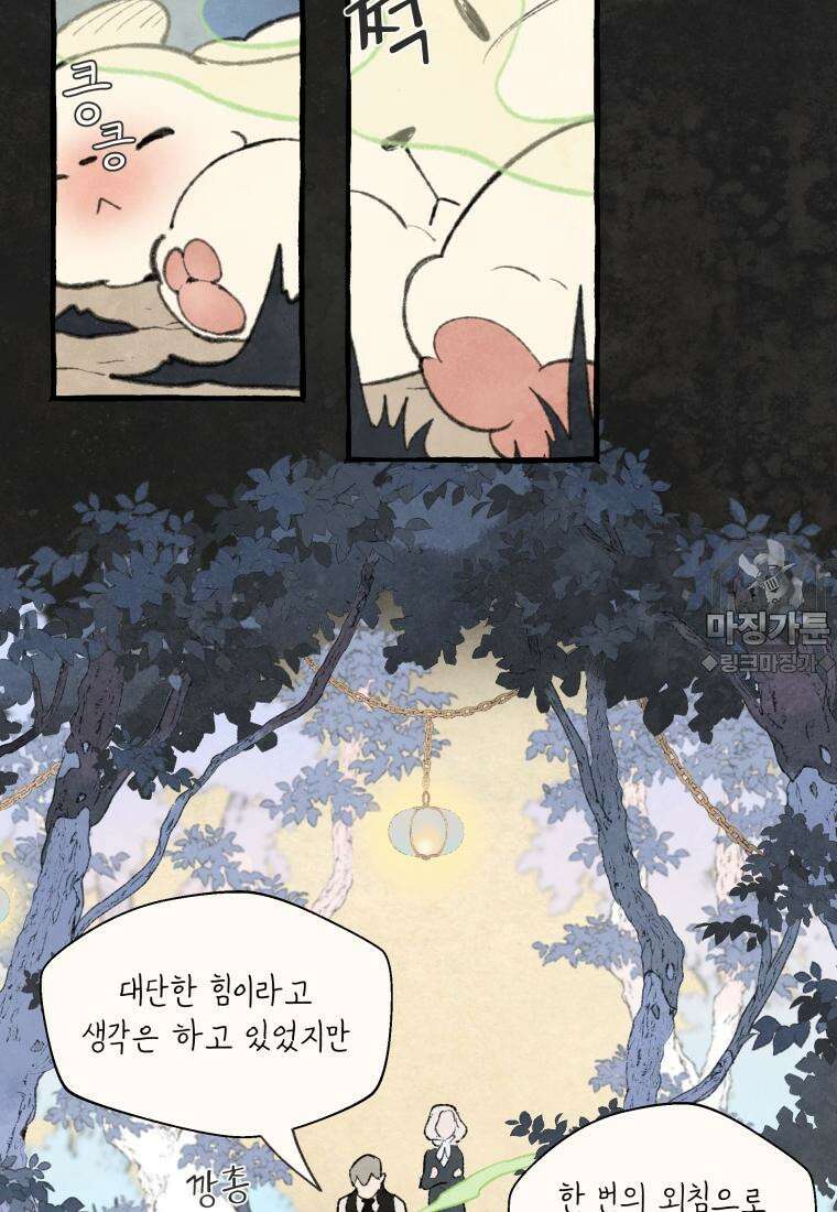 별똥별이 떨어지는 그 곳에서 기다려 2부 32화 42
