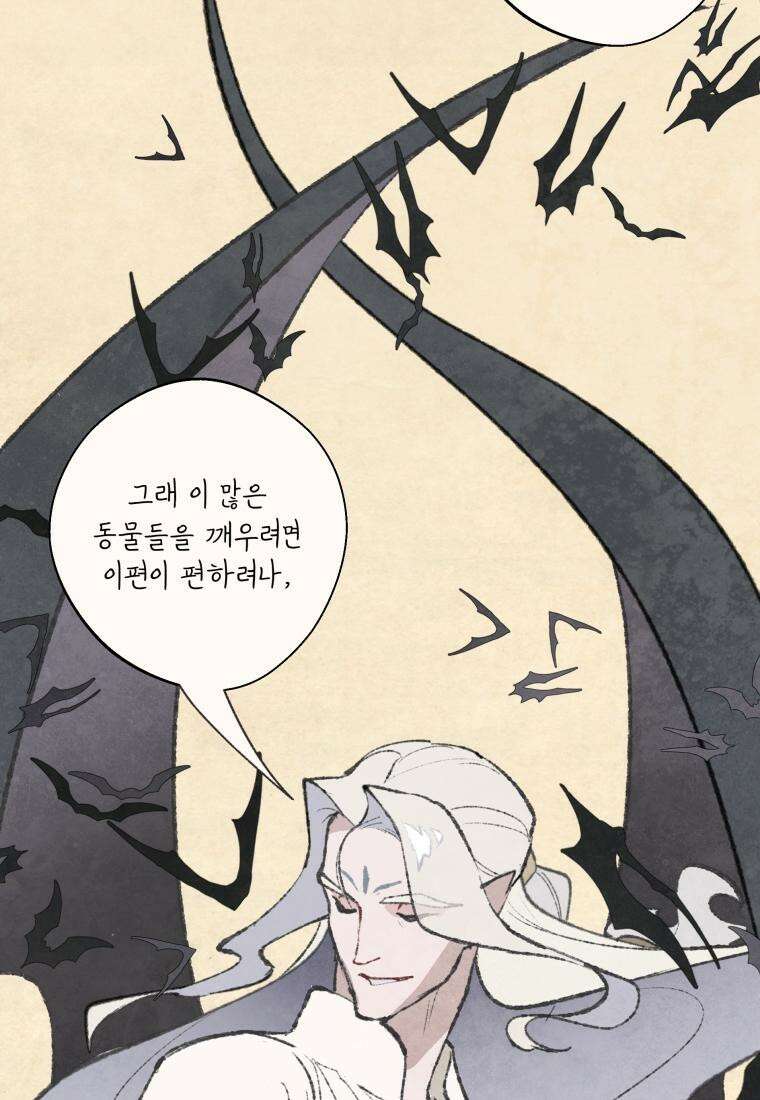 별똥별이 떨어지는 그 곳에서 기다려 2부 32화 46