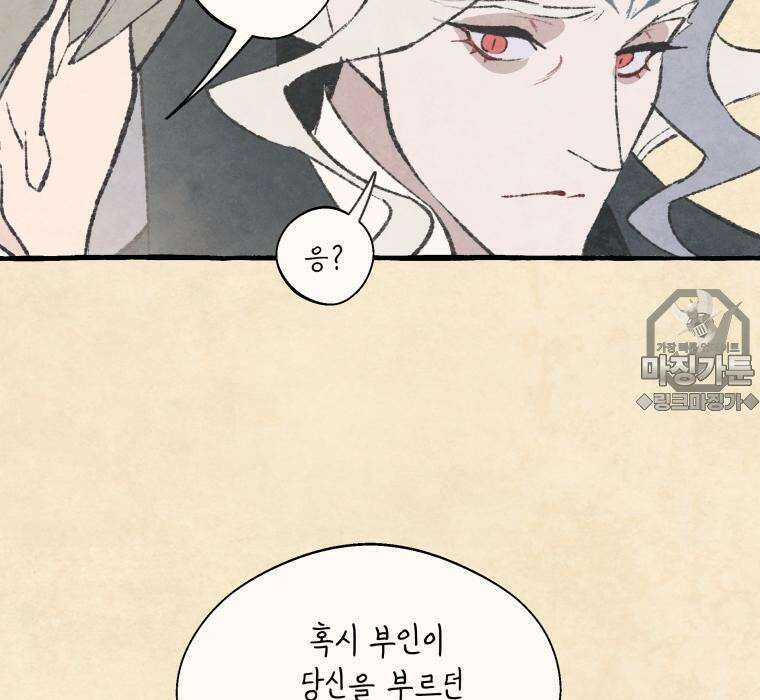 별똥별이 떨어지는 그 곳에서 기다려 2부 32화 48
