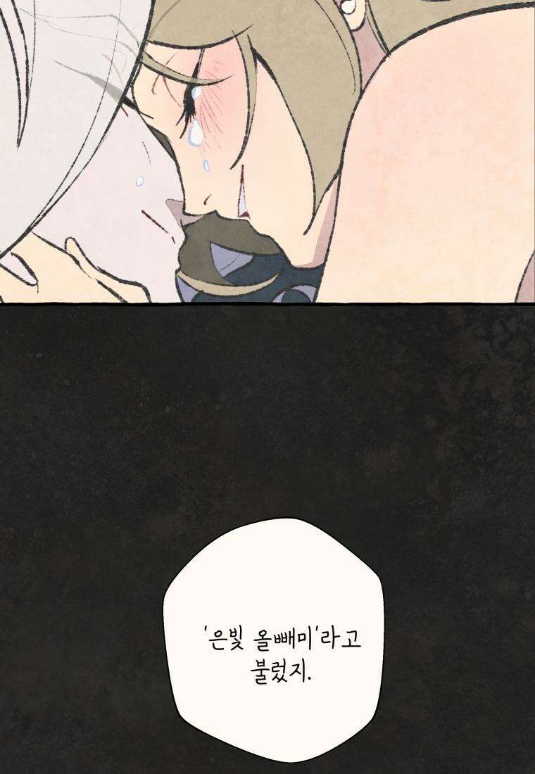 별똥별이 떨어지는 그 곳에서 기다려 2부 32화 53