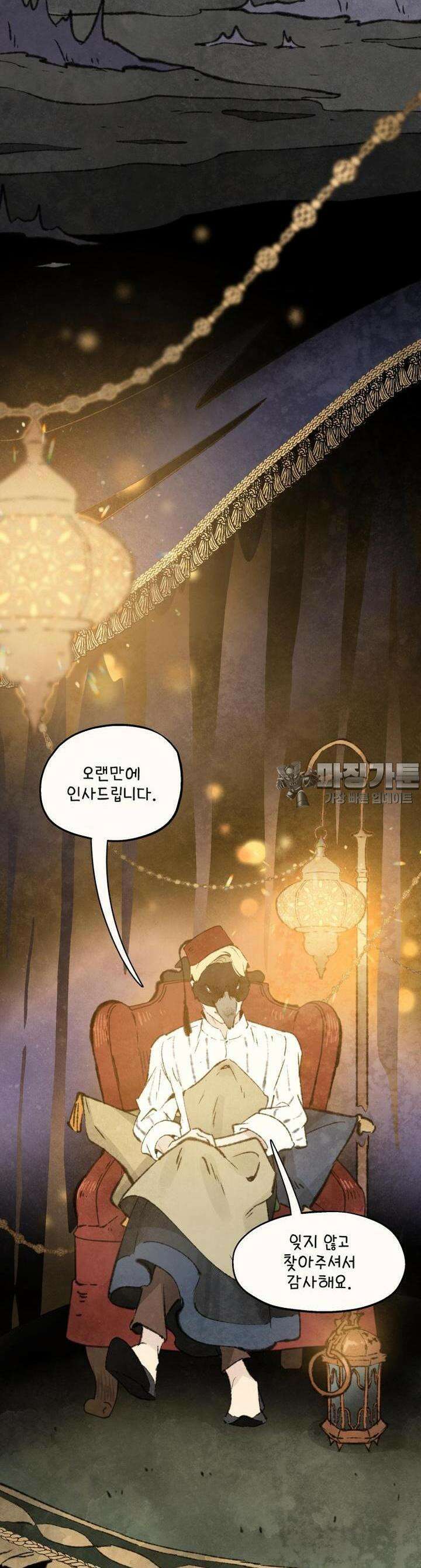 별똥별이 떨어지는 그 곳에서 기다려 2부 43화 2