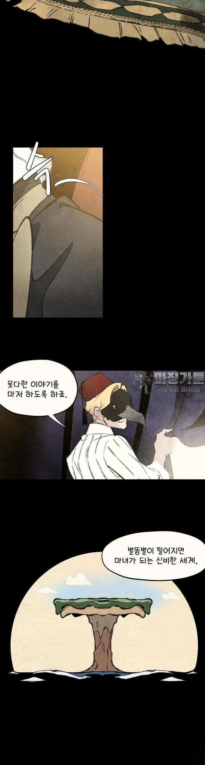 별똥별이 떨어지는 그 곳에서 기다려 2부 43화 3