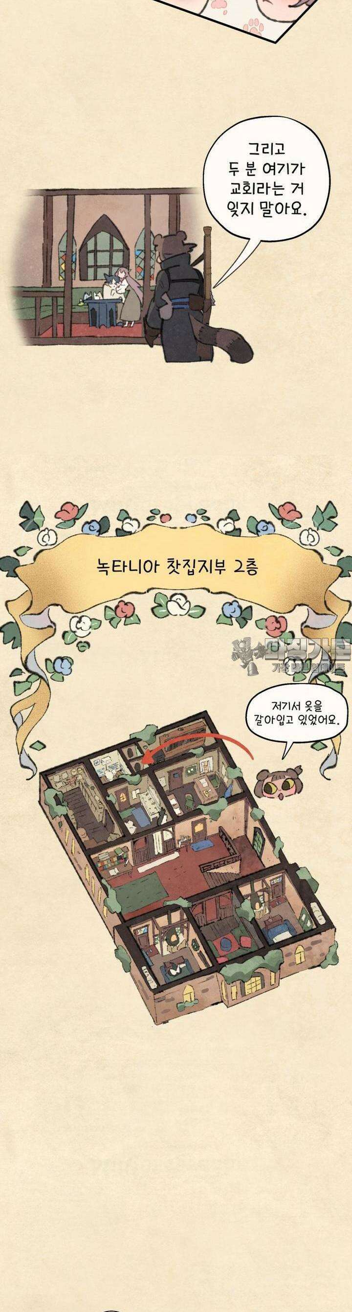 별똥별이 떨어지는 그 곳에서 기다려 2부 43화 7