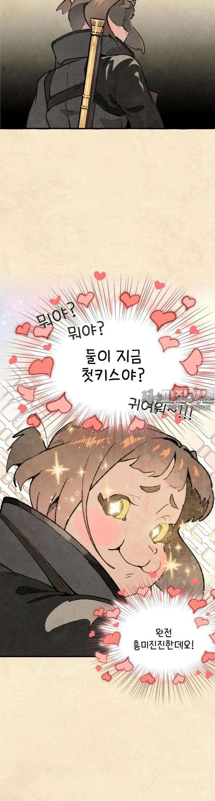 별똥별이 떨어지는 그 곳에서 기다려 2부 43화 9