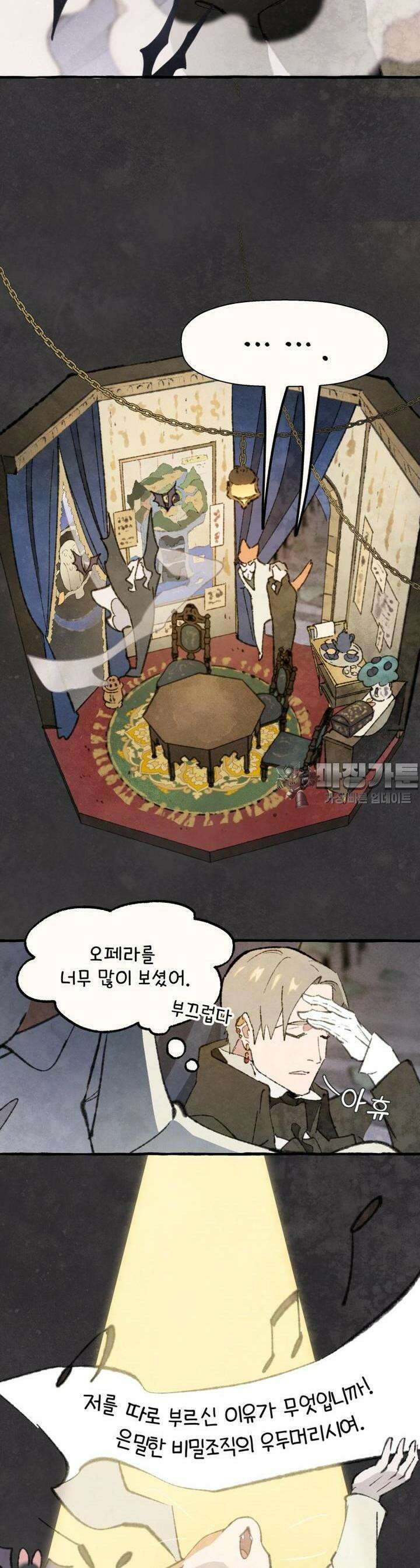 별똥별이 떨어지는 그 곳에서 기다려 2부 43화 13